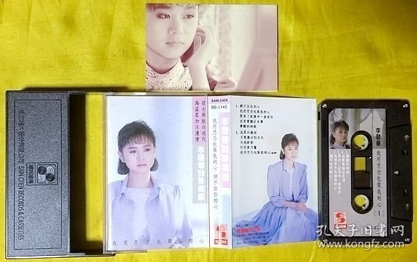 磁带                 李碧华《我用思念包装我的心》1989（台黑卡）