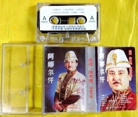 磁带                 肉孜 阿木提《阿娜尔汗》 1995