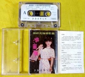 磁带                 田昕光《甜蜜蜜》 1985