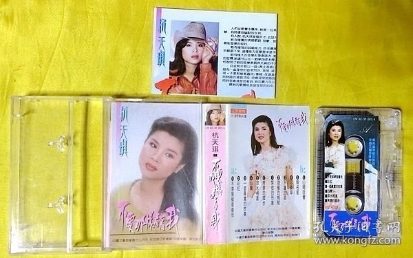 磁带                    杭天琪《不要那样看着我》1991