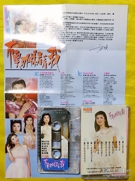 磁带                    杭天琪《不要那样看着我》1991