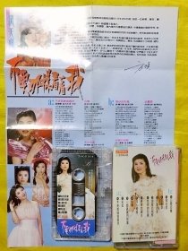 磁带                    杭天琪《不要那样看着我》1991