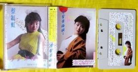 磁带                  蔡虹红《摩登黄梅调》 1988（灰卡）