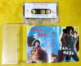 磁带                  王迪、杭天琪等《草头王与昨夜星辰》 1989