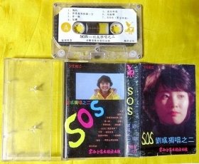 磁带                    刘彧《SOS——独唱之二》 1987