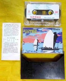 磁带                郭颂《乌苏里船歌》1983
