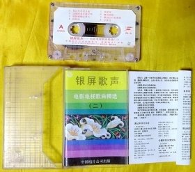 磁带                吴雁泽、朱逢博等《银屏歌声——电影电视歌曲精选（二）》 1984