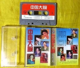 磁带                   苏红、刘欢等《中国大腕》1996（灰卡）