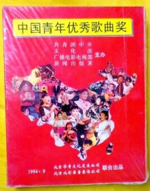 磁带 胡松华、殷秀梅等《中国青年优秀歌曲奖获奖歌曲》1994（双盒装、全新未拆）