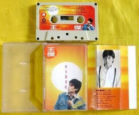 磁带                 王杰《像太阳怒吼》1990（灰卡）