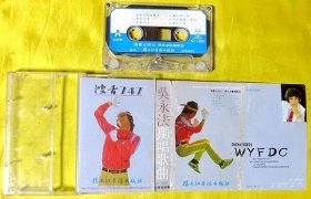 磁带                    吴永法《波音747》