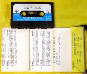 磁带 奚秀兰《凤凰于飞》1979(港黑卡)