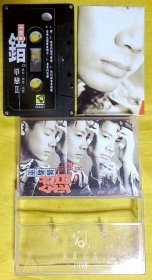 磁带                  巫启贤《错——单恋2》1994（台黑卡）
