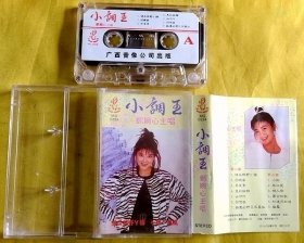 磁带                  郑婉心《小调王》1987