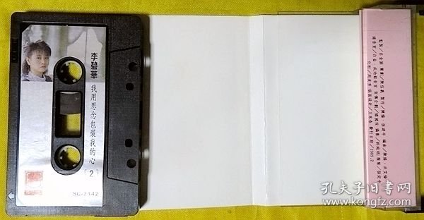 磁带                 李碧华《我用思念包装我的心》1989（台黑卡）