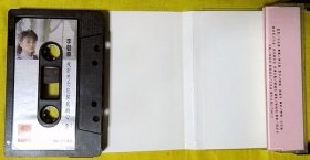磁带                 李碧华《我用思念包装我的心》1989（台黑卡）