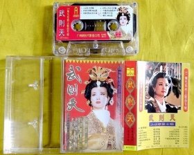 磁带                     杨钰莹、李娜等《武则天》1995