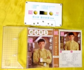 磁带 费玉清《雅韵新篇（第四集）》1985（台白卡）