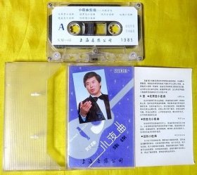 磁带                    刘捷《小夜曲集锦》 1985