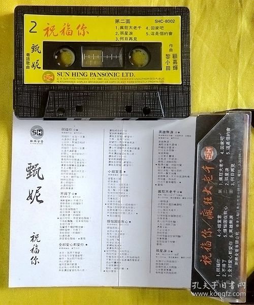 磁带                  甄妮《祝福你》1992、1（港黑卡）