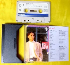 磁带 李克勤《此情此境》1989（马灰卡）