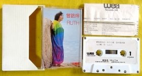 磁带                  曾路德《RUTH》1981（港白卡）