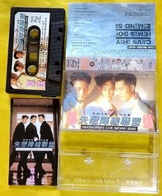 磁带                 草蜢《失恋阵线同盟》1990（台黑卡）