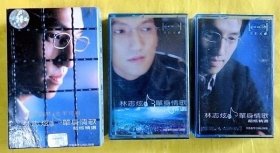 磁带                  林志炫《单身情歌超炫精选》1999（纸套两盒装、双绿卡）