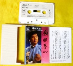 磁带 徐小明《剑胆琴心》1984（港白卡、粤语）