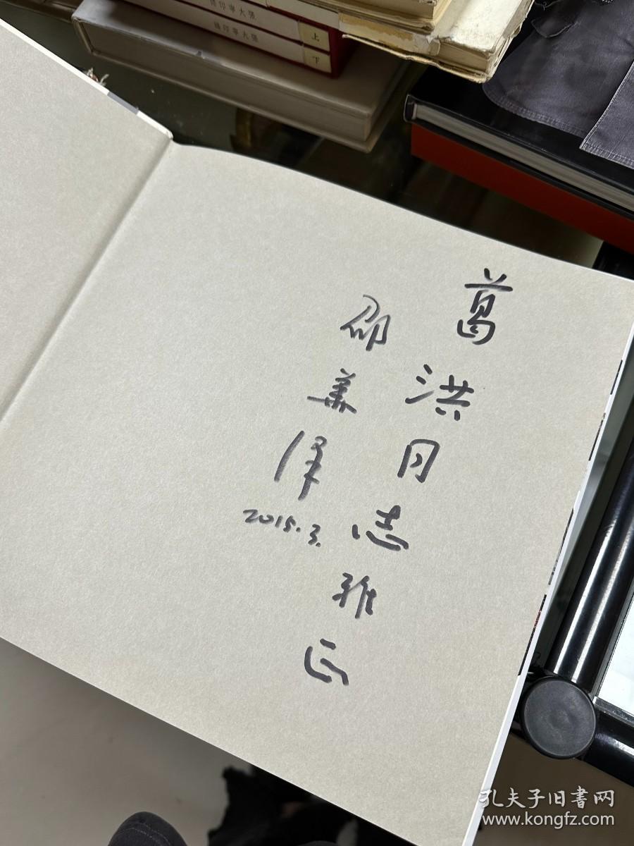 《世界风情：邵华泽摄影集》，书籍首页有作者亲笔签名
