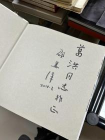 《世界风情：邵华泽摄影集》，书籍首页有作者亲笔签名