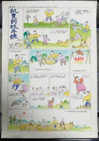 儿童故事画稿：1月6日《机灵的放牛娃》，附带出版物