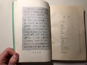 名家签赠本：《张志民小说选》张志民著