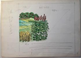教科书连环画插图原稿《儿歌：家乡是个土花园》1张一组