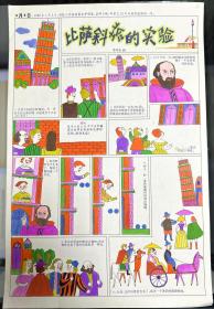 儿童故事画稿：1月3日《比萨斜塔的实验》，附带出版物