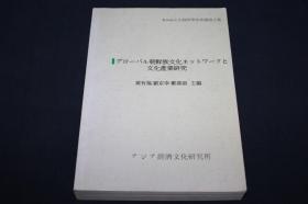 朝鲜族文化文化产业研究  【朝鲜文】