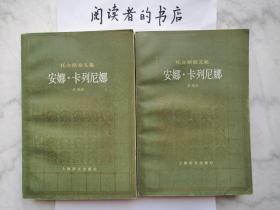 安娜卡列尼娜