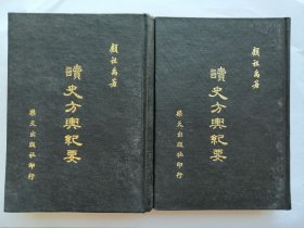 读史方舆纪要（全六册）7