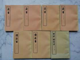 藏书（4册）+续藏书（上下）+焚书续焚书（共7册）1