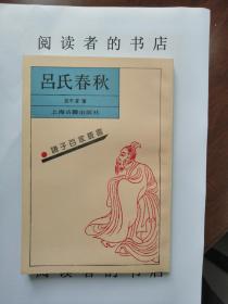 吕氏春秋