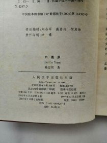 白鹿原