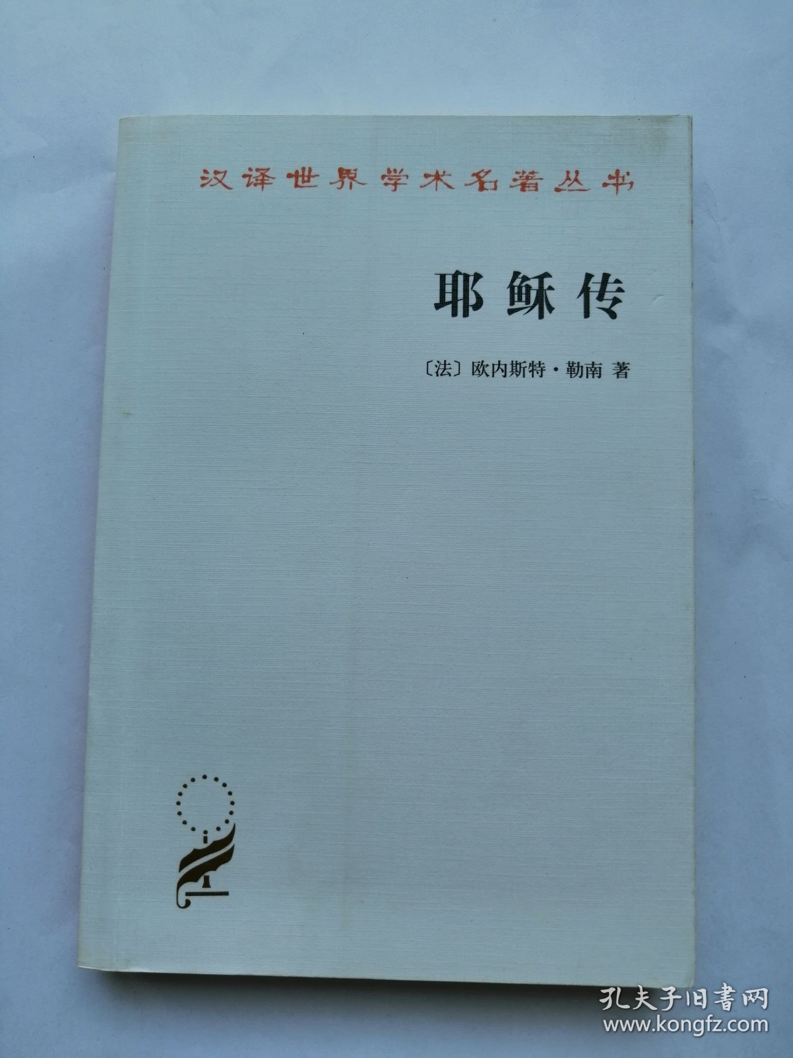 耶稣传