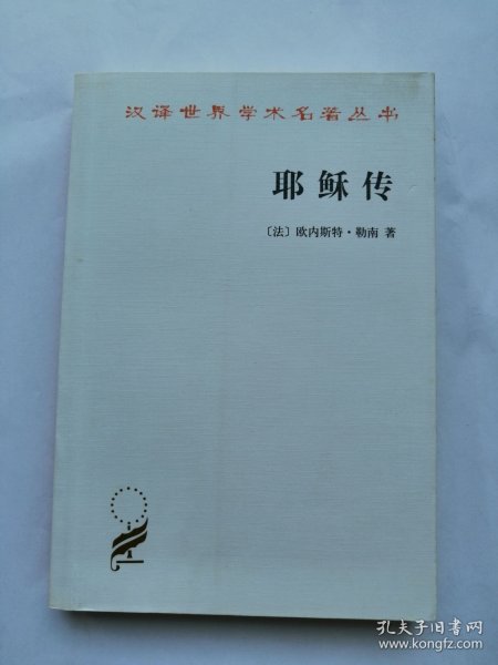 耶稣传
