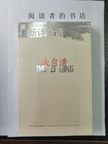 新诗杂话