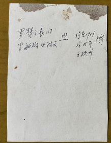 民国老照片：民国长衫男子——罗赞文、罗敏树，民国34年或35年摄于杭州，看背题。