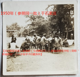 老照片：河北石家庄—新城县师范学校实习生，1950年，早晨树荫下作实习日誌。有背题。【河北保定专区—新城县（今高碑店市）—新城县师范学校（简称“新城师范”）—毕业学子旧藏系列】——备注：1949年10月1日中华人民共和国成立，新城县属保定专区。1958年10月新城、雄县、涿县和涞水县东部地区合并，称涿县，县人民委员会驻地高碑店，属保定专区。1961年12月恢复新城县。1993年撤销，建立高碑店市。