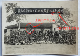 老照片：江西上饶—汽车行业，1952年11月29日，汽车工会成立暨庆功大会。前排有持枪公安人员。——注意！此件只支持快递！