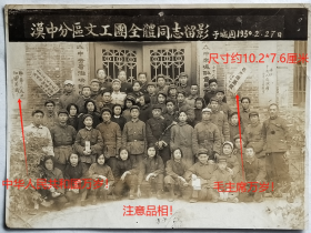 老照片：陕甘宁边区汉中分区行政督察专员公署—城固县，1950年2月27日，汉中分区文工团全体同志：田临海、拜朝忠、丁甚恕、杨宝行、石韩成、芦耀林、联太成、闫敬贤、尚增奱等。有“中华人民共和国万岁”、“毛主席万岁”标语。看背题。——备注：1949年12月7日城固县解放，县属陕甘宁边区汉中分区行政督察专员公署，专署及汉中地委机关设城固县。1950年4月直属陕南行政公署。