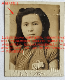 民国老照片：民国福建省立南安师范学校—美女—叶子登夫人—林丽珠。有背题。——校简史：前身1939年创办福建省立德化国民师范学校，校址位于南安县诗山、码头两镇接壤的高盖山北麓…【龙溪简易师范学校（简称龙溪简师。今闽南师范大学的前身）→1938年参加龙岩、皖南新四军→福建协和大学（今福建师范大学、福建农林大学的主要前身之一）→福建省泉州市永春第一中学（永春一中）老师→泉州南安人→叶子登旧藏系列】