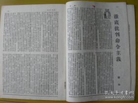 1950年，生活·读书·新知三联书店《学习》第三卷第一期特大号，艾思奇、邓拓、范文澜等人文章。还有：中华人民共和国国徽图案等。盖安徽“《徽州报》编辑部资料室”圆章——注意！此件只支持快递！